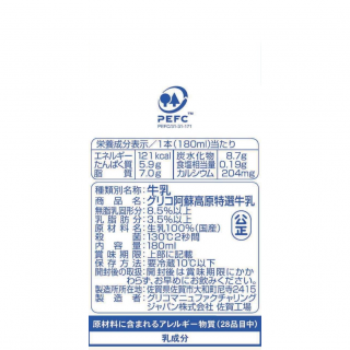 阿蘇高原特選牛乳 180ml 展開図